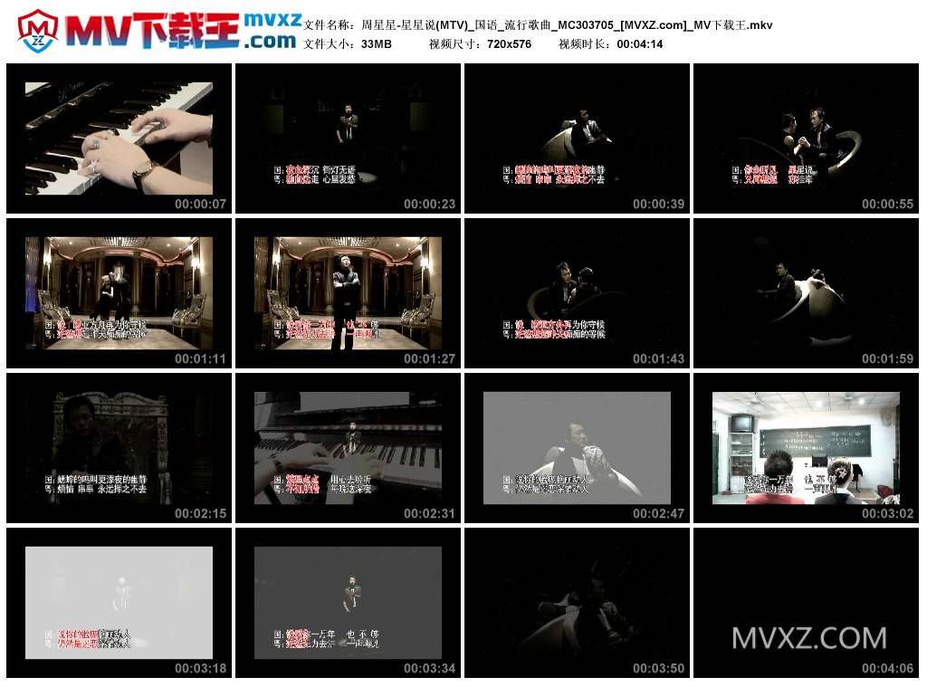 周星星-星星说(MTV)_国语_流行歌曲_MC303705